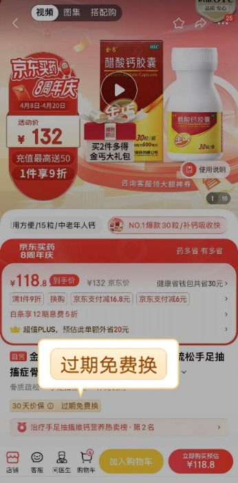 行業(yè)首次！京東推出健康商品“過期免費換”與“365天只換不修”服務，引領(lǐng)網(wǎng)絡技術(shù)服務新標桿